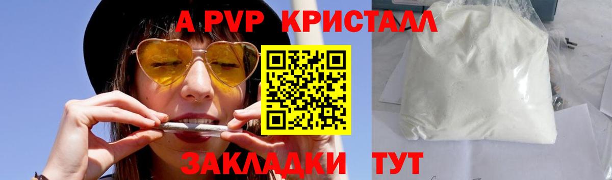 APVP  Вход с VPN  Воронеж  Alpha PVP Crystall 