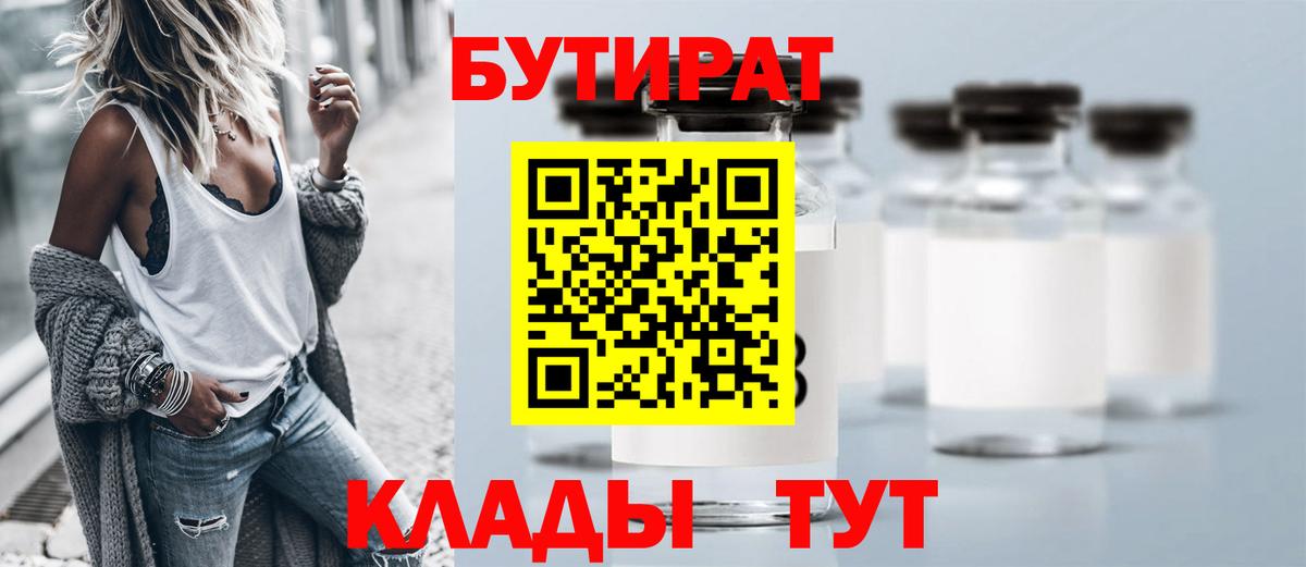 Бутират оксана Воронеж