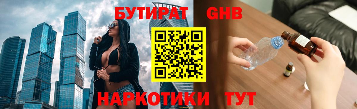 БУТИРАТ BDO 33%  Бутират  Воронеж 