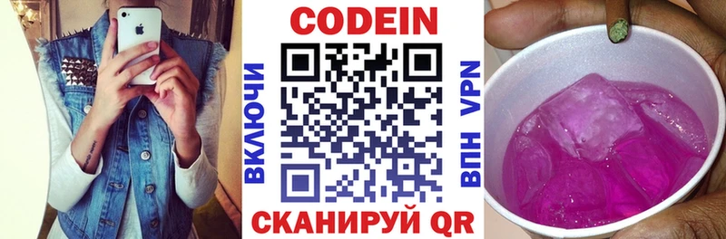 Кодеин напиток Lean (лин)  хочу   Воронеж 