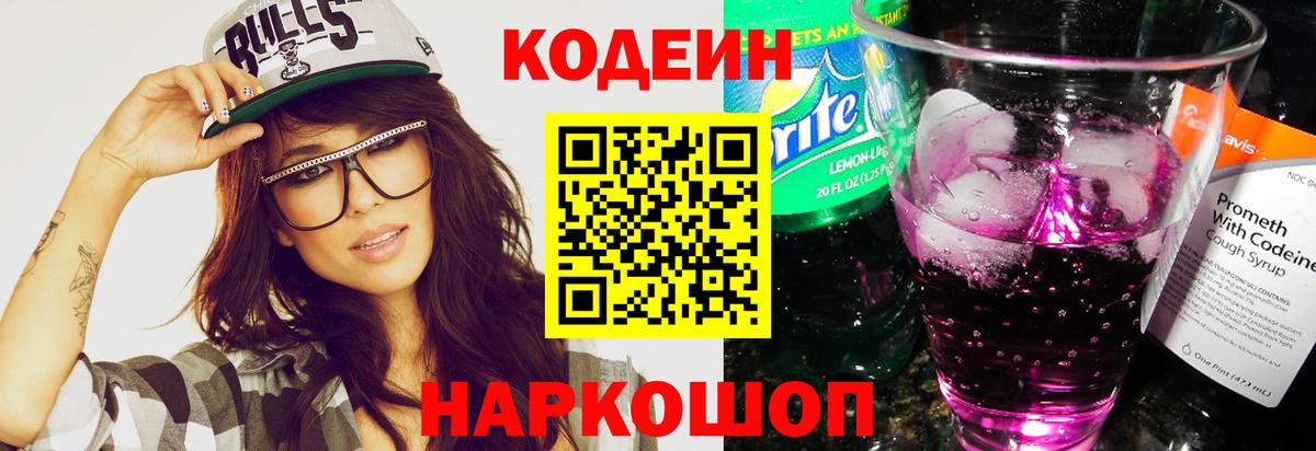 Кодеин напиток Lean (лин) Воронеж