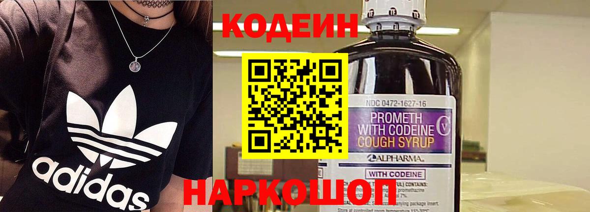 Codein Purple Drank  Вход с VPN  Воронеж 