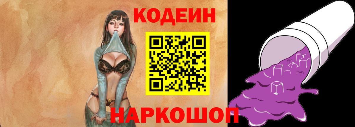 Кодеин напиток Lean (лин)  Воронеж  продажа наркотиков  Codein напиток Lean (лин) 