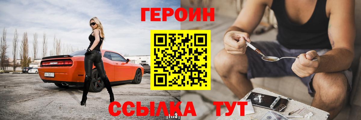 ГЕРОИН Heroin Воронеж