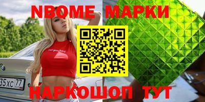 марки nbome Абинск